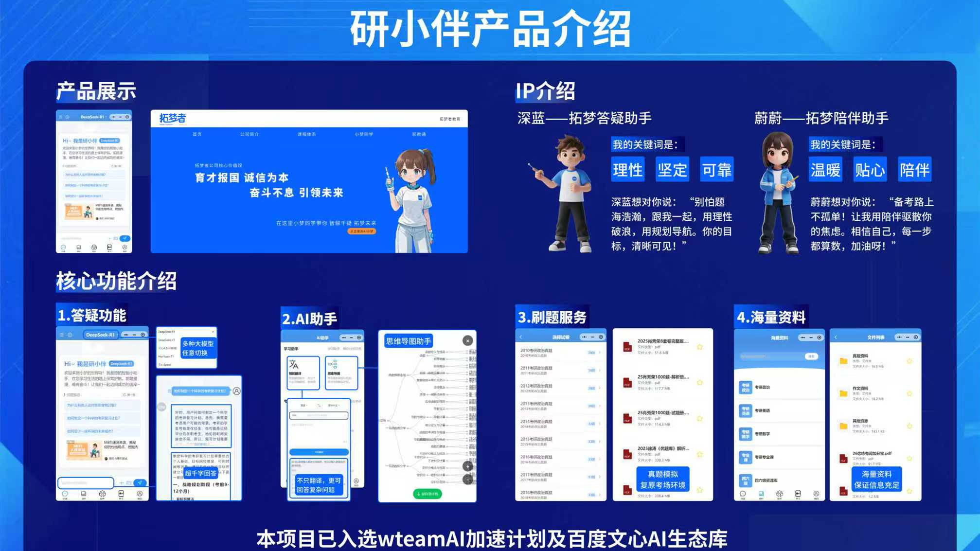 欢迎体验研小伴智能学习助手